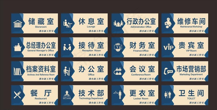 办公室门牌图片cdr矢量模版下载