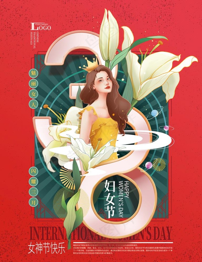 38妇女节海报图片(3543X4724(DPI:150))psd模版下载