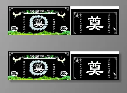 白事灵堂图片