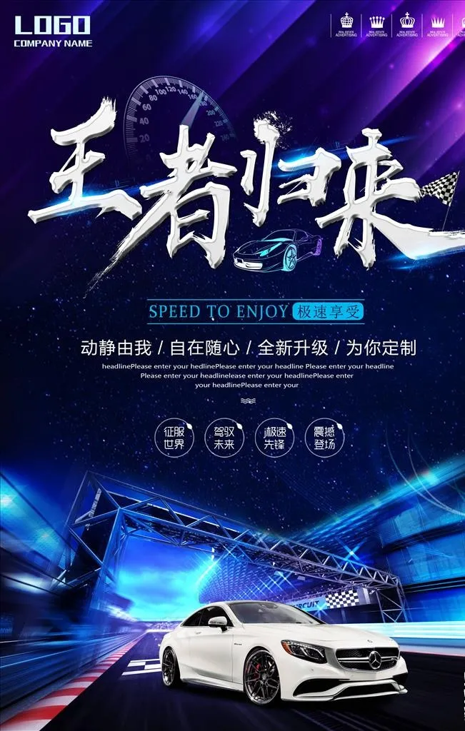 汽车海报图片(undefinedxundefined)psd模版下载