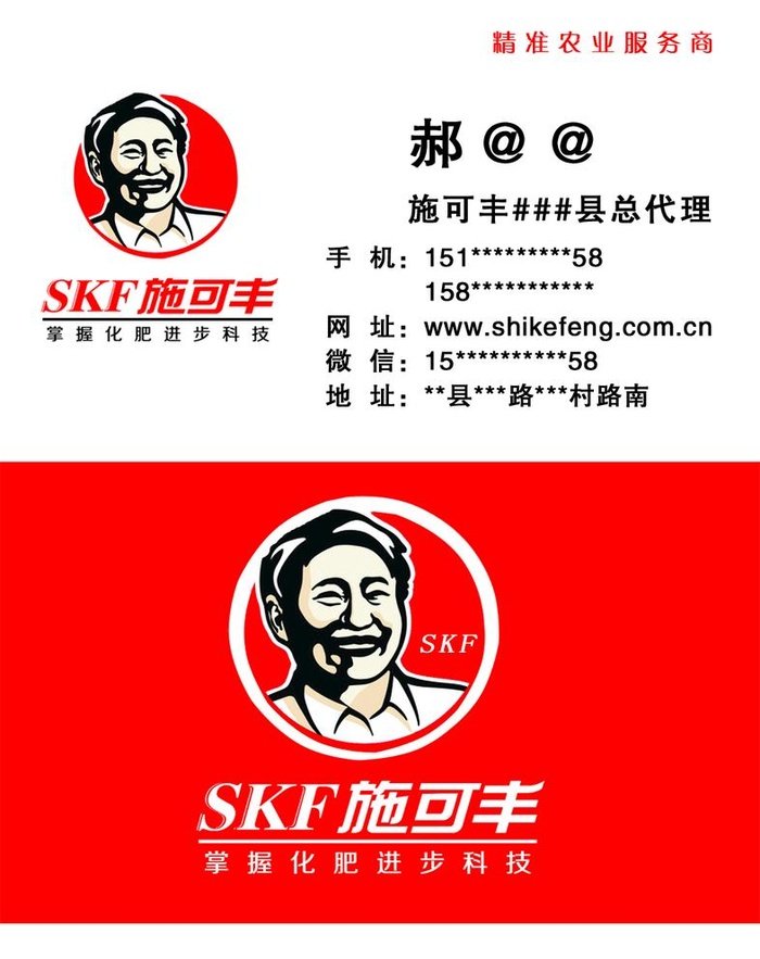 施可丰名片图片(1087x661)psd模版下载