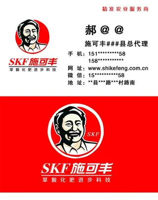 施可丰名片图片