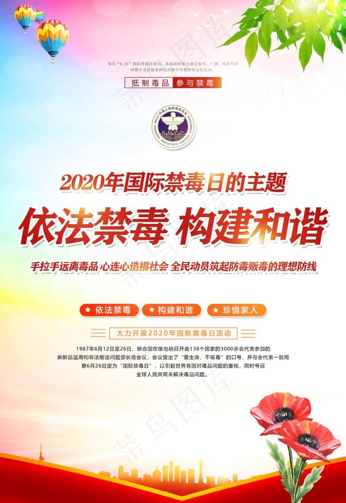 禁毒图片