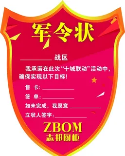 军令状图片
