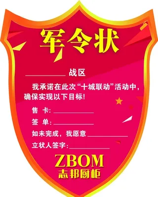 军令状图片