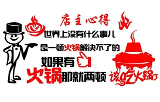 火锅异形雕刻墙图片