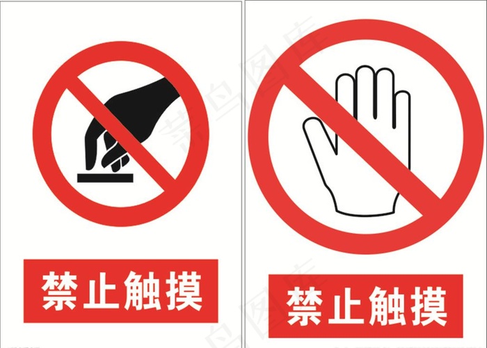 禁止触摸图片