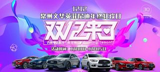 双十二主画面图片