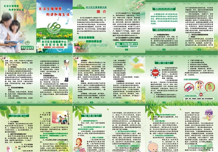 绿色生殖健康保健画册设计(0×0像素())cdr矢量模版下载