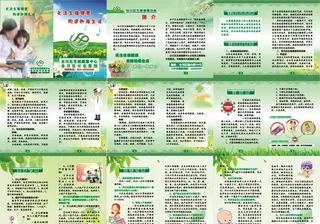 绿色生殖健康保健画册设计