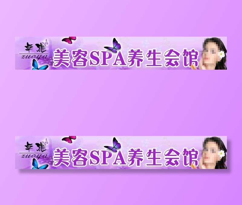 养生会馆招牌图片(10079x1890)psd模版下载