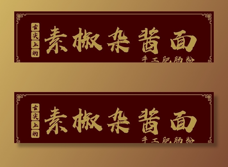 面馆招牌图片