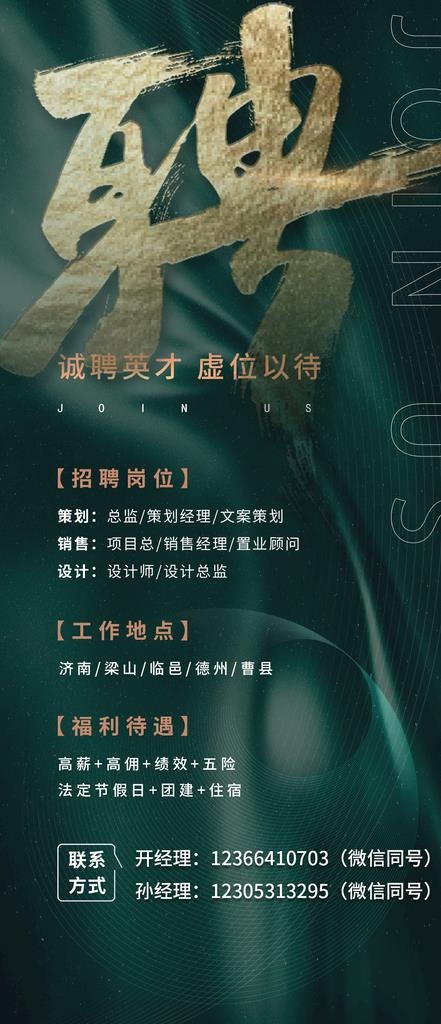 地产招聘海报图片(1080x2340)psd模版下载