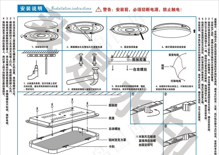 吸顶灯安装说明图片(148X210)cdr矢量模版下载