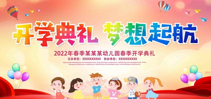 开学典礼 图片(6000x3000)psd模版下载