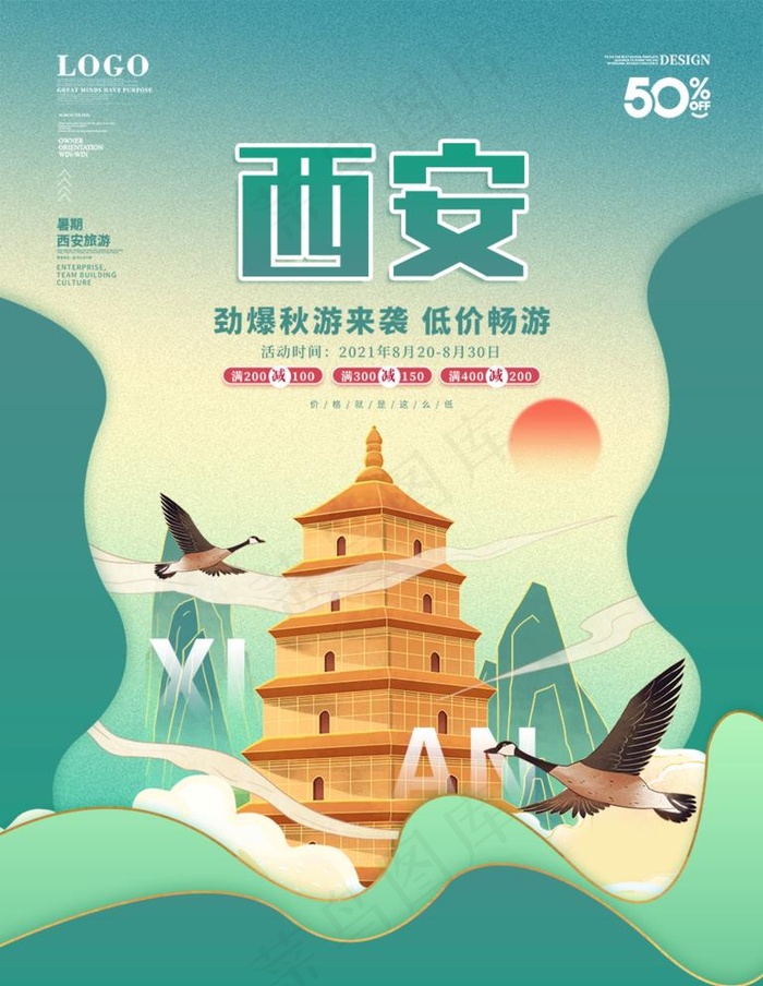 西安  图片(886x1181)psd模版下载