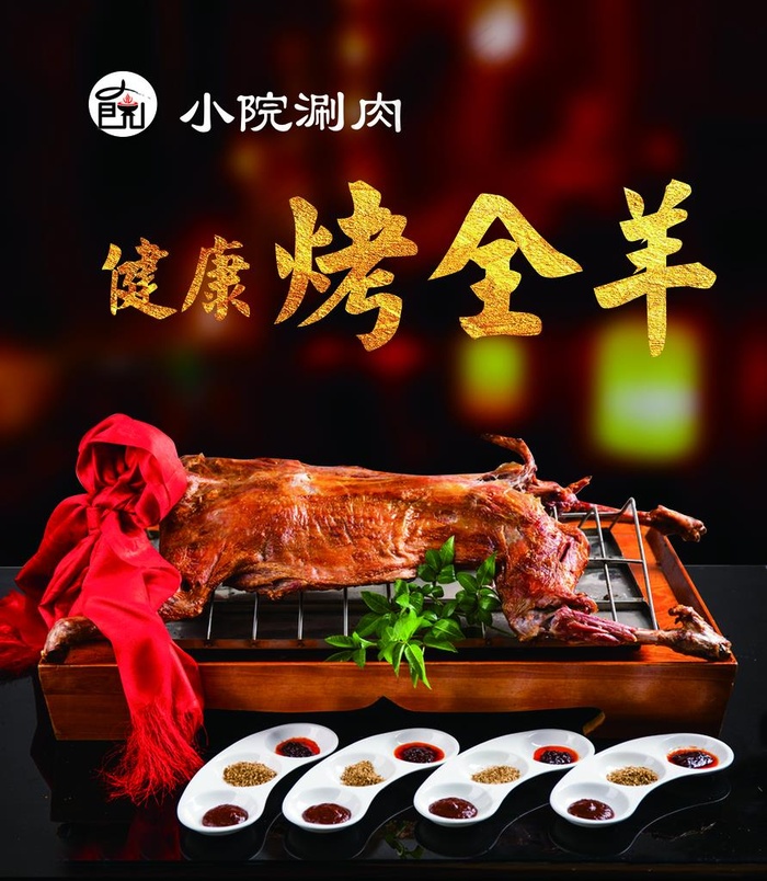 烤全羊图片(4646X5157(DPI:100))psd模版下载