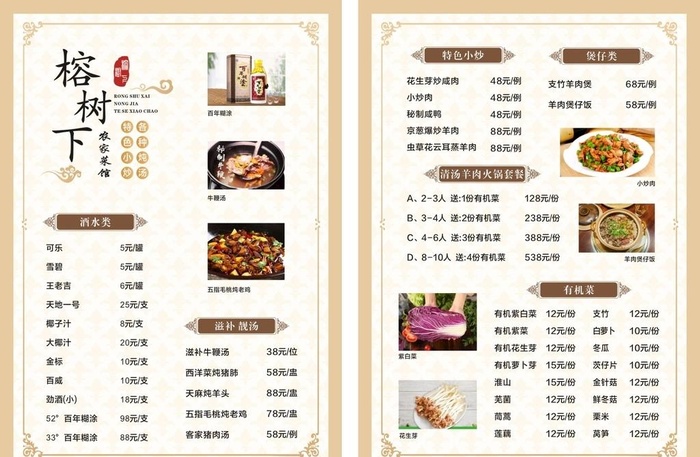 菜单图片cdr矢量模版下载