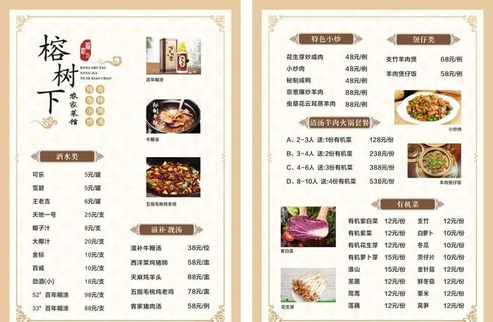 菜单图片cdr矢量模版下载