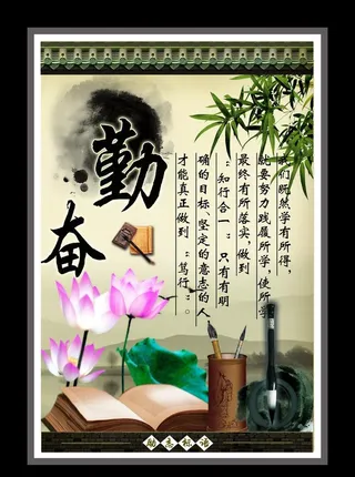 励志名言 勤奋图片