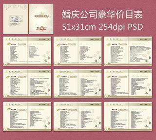 婚庆公司豪华价目表图片
