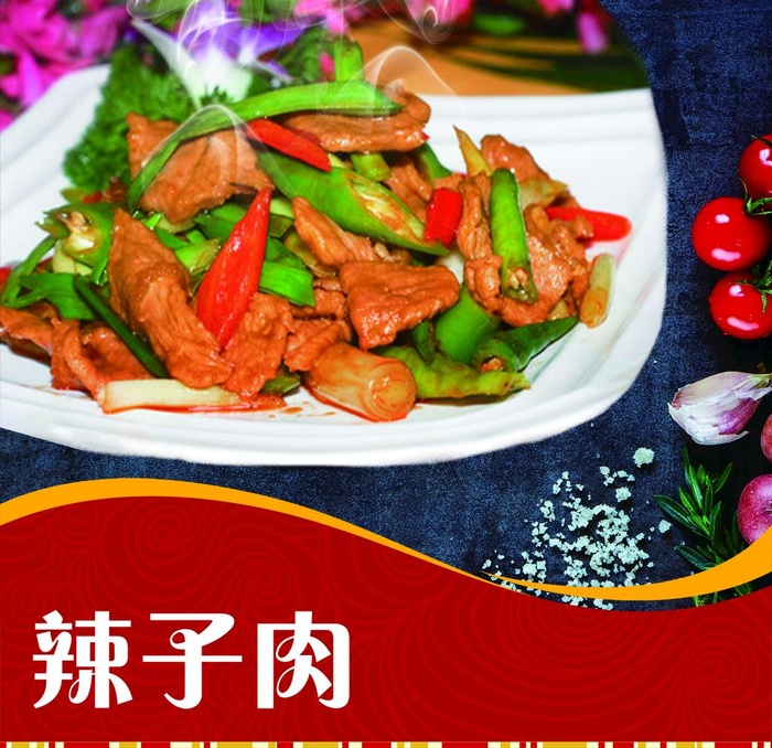 辣子肉图片(1701x1701)psd模版下载