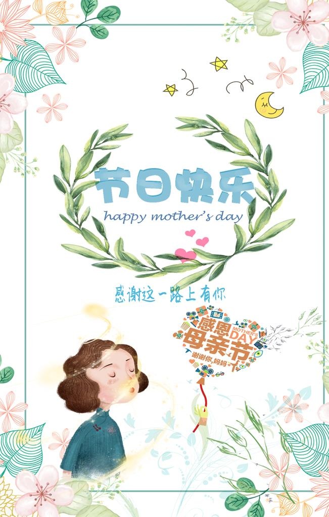 节日快乐图片(1024x1536)psd模版下载