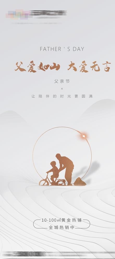 父亲节图片(1080x2340)psd模版下载