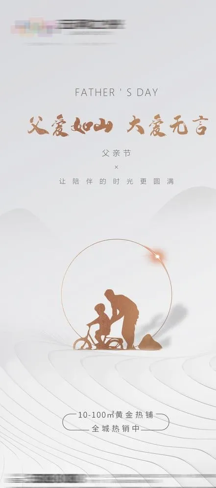 父亲节图片