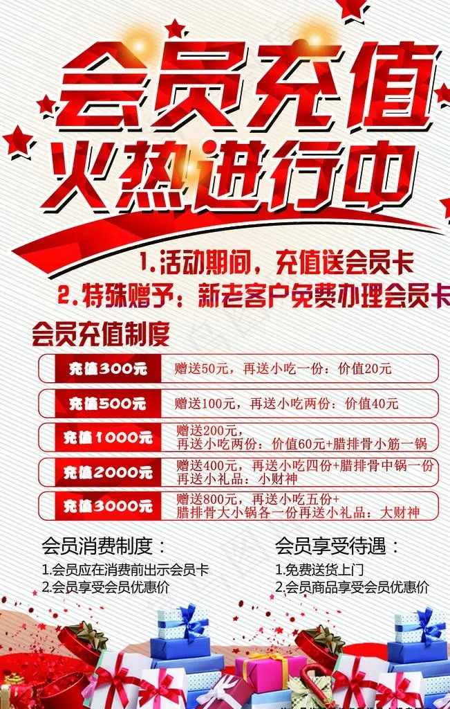 充值图片(2362X3543(DPI:100))psd模版下载
