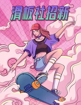 时尚滑板运动海报图片