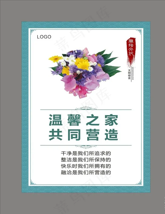 宿舍文化挂图图片cdr矢量模版下载
