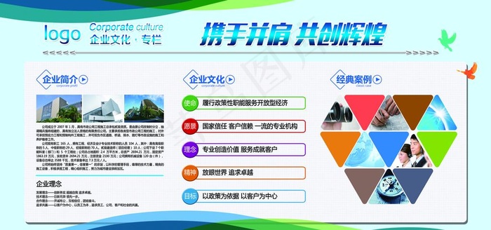 企业文化展板图片(9449x4724)psd模版下载