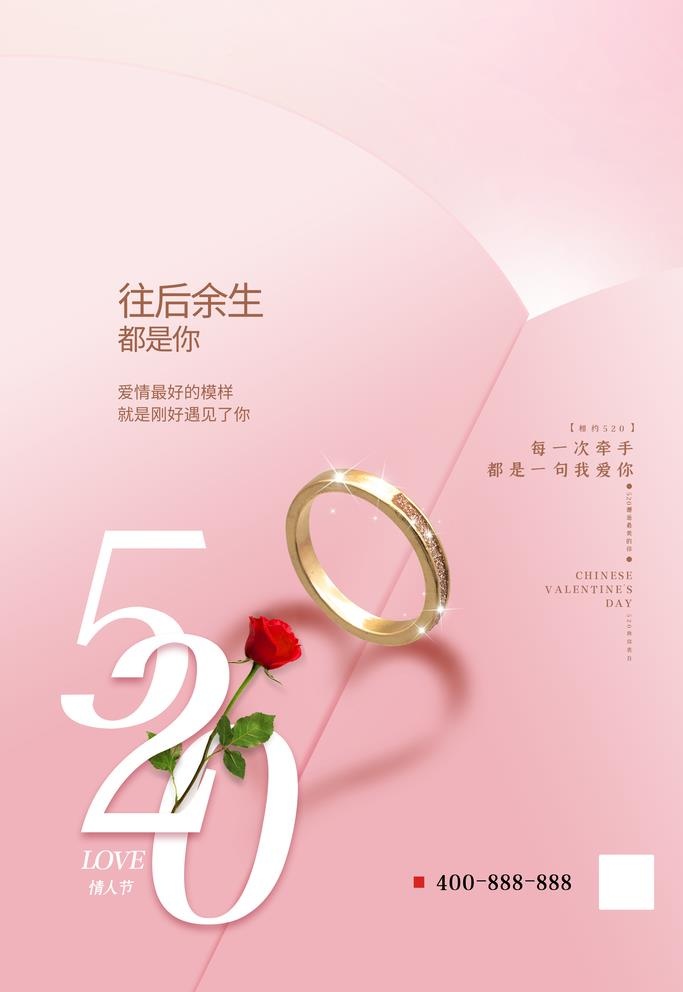 520海报图片(3543x5315)psd模版下载
