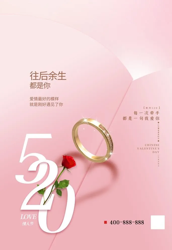 520海报图片(3543x5315)psd模版下载