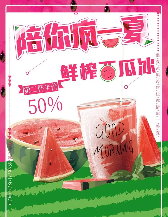 西瓜汁图片(3543x4724)psd模版下载