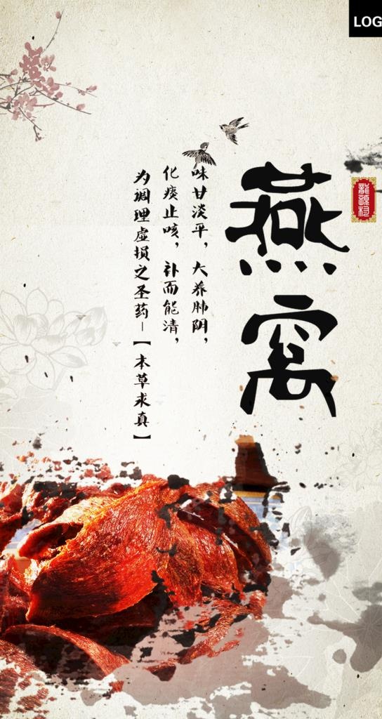 燕窝海报图片(1500x2667)psd模版下载