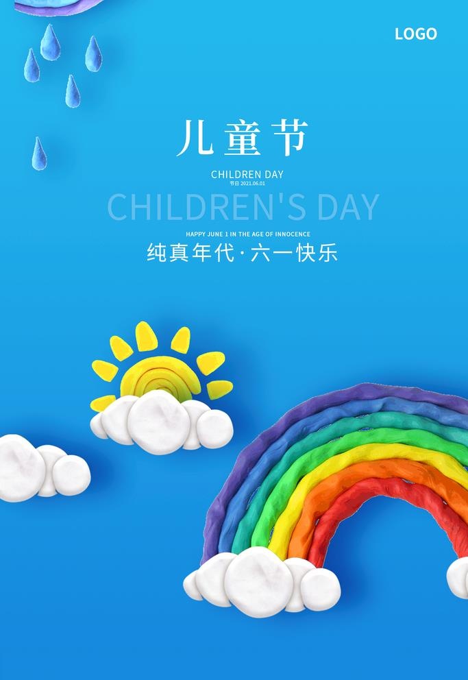 儿童节 图片(1772x2657)psd模版下载