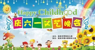 明珠幼儿园6 1晚会背景图片