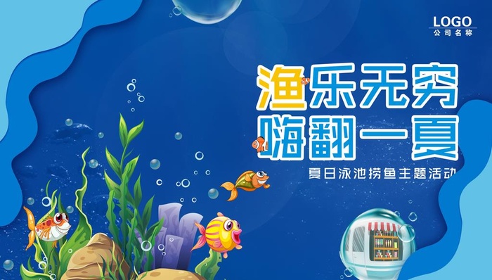 渔乐无穷图片