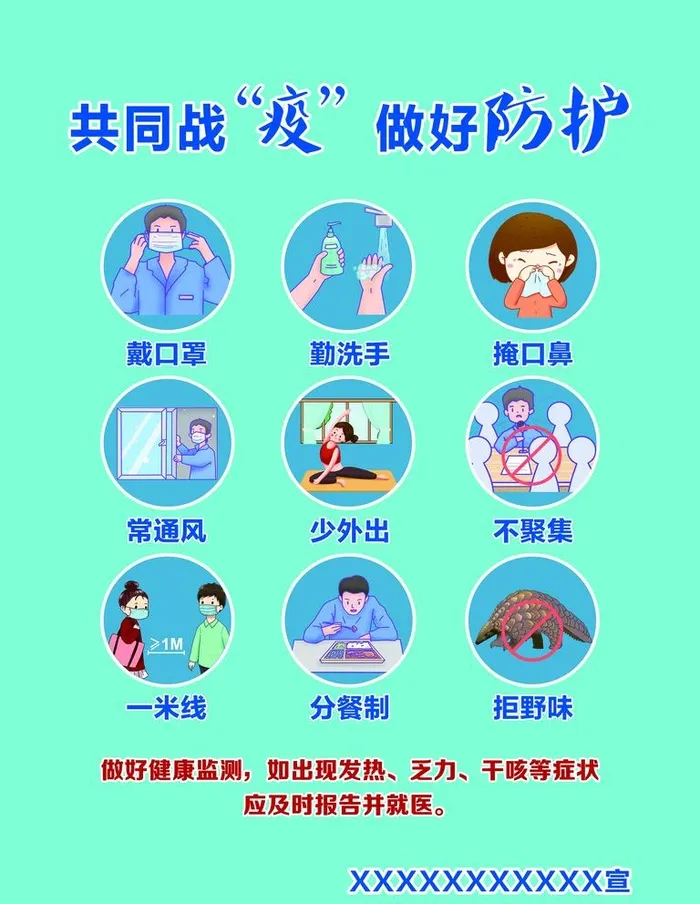 冬季防疫,不放松,假期出行防疫,指南