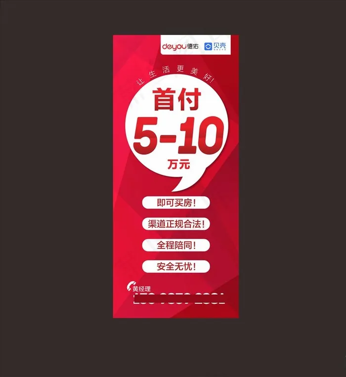 德佑房产图片cdr矢量模版下载
