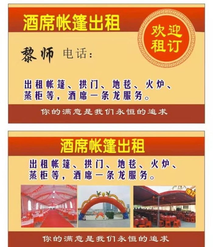 出租帐篷拱门名片图片cdr矢量模版下载