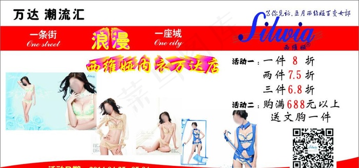 西维娅内衣宣传图片