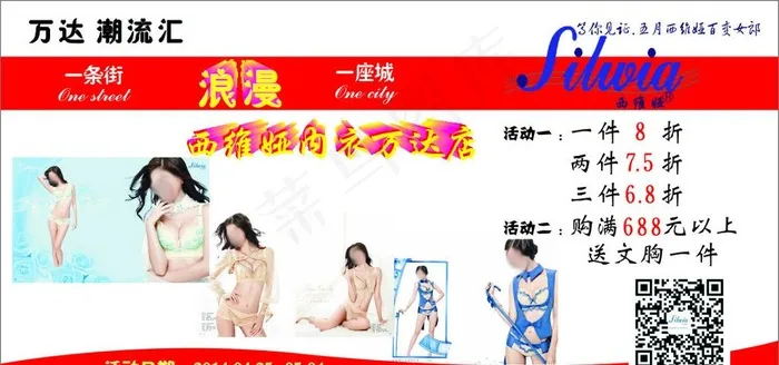 西维娅内衣宣传图片cdr矢量模版下载