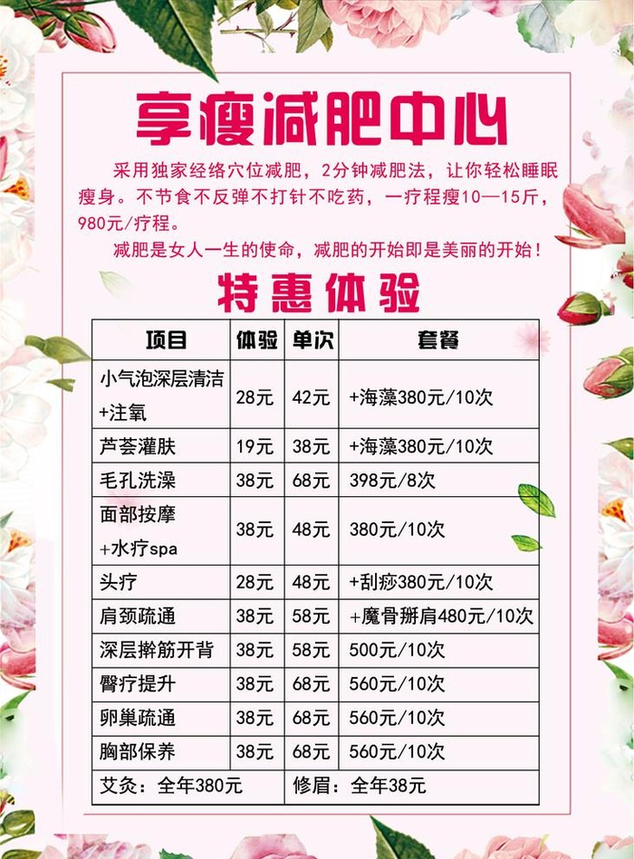 美容瘦身价目表图片