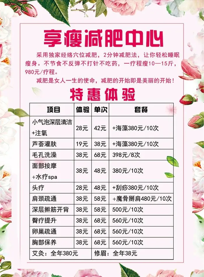 美容瘦身价目表图片eps,ai矢量模版下载