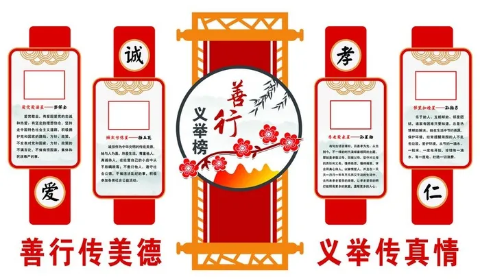 善行义举榜图片(5556x3402)psd模版下载