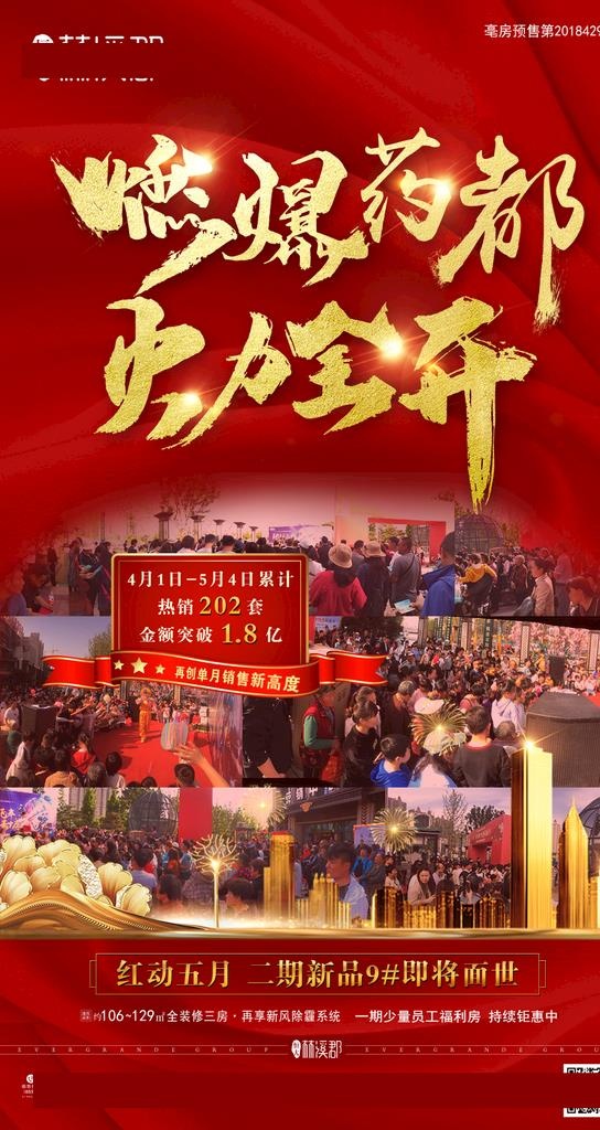红色地产 海报图片(1080x1920)psd模版下载