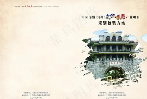 文化旅游封面图片